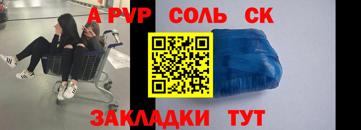 что такое   Вход с VPN  APVP кристаллы  Alfa_PVP кристаллы  Елизово  A PVP VHQ 