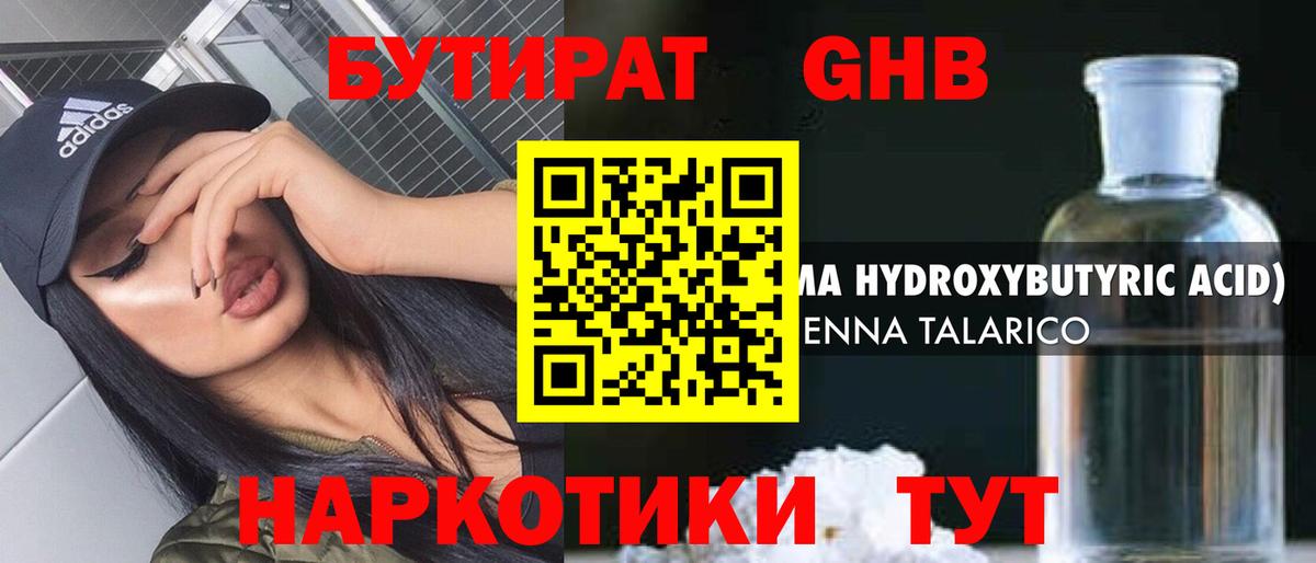Бутират  Вход с VPN  Елизово  Бутират жидкий экстази 