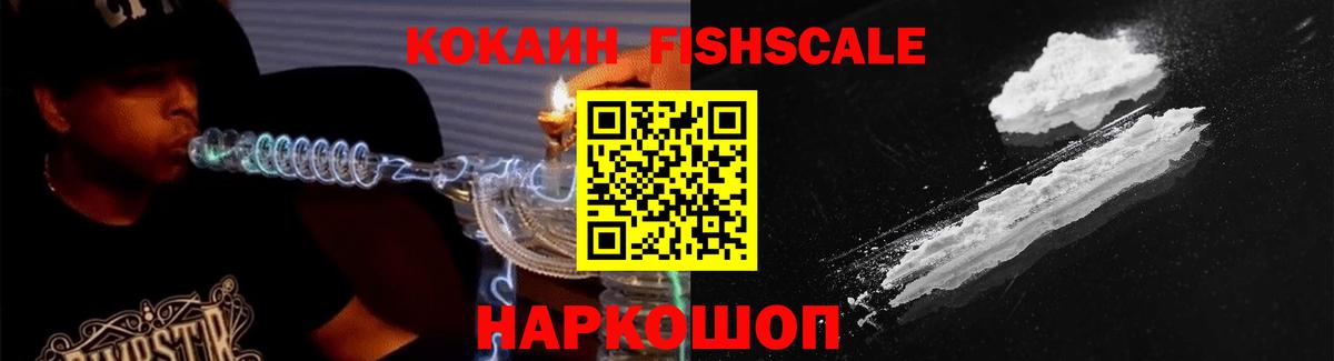 КОКАИН Columbia  Cocaine Fish Scale  Вход с VPN  Cocaine  Елизово 