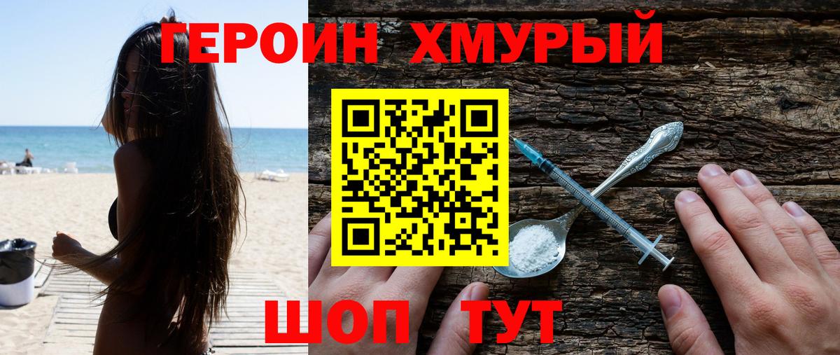 ГЕРОИН гречка  ГЕРОИН  Елизово  Вход с VPN 