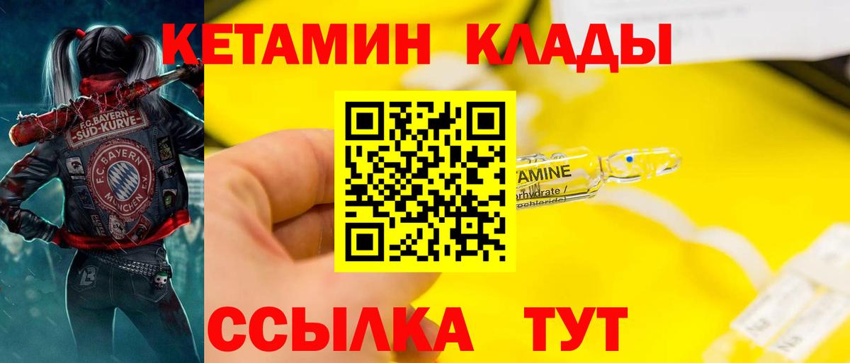 Елизово  Кетамин VHQ  Вход с VPN 